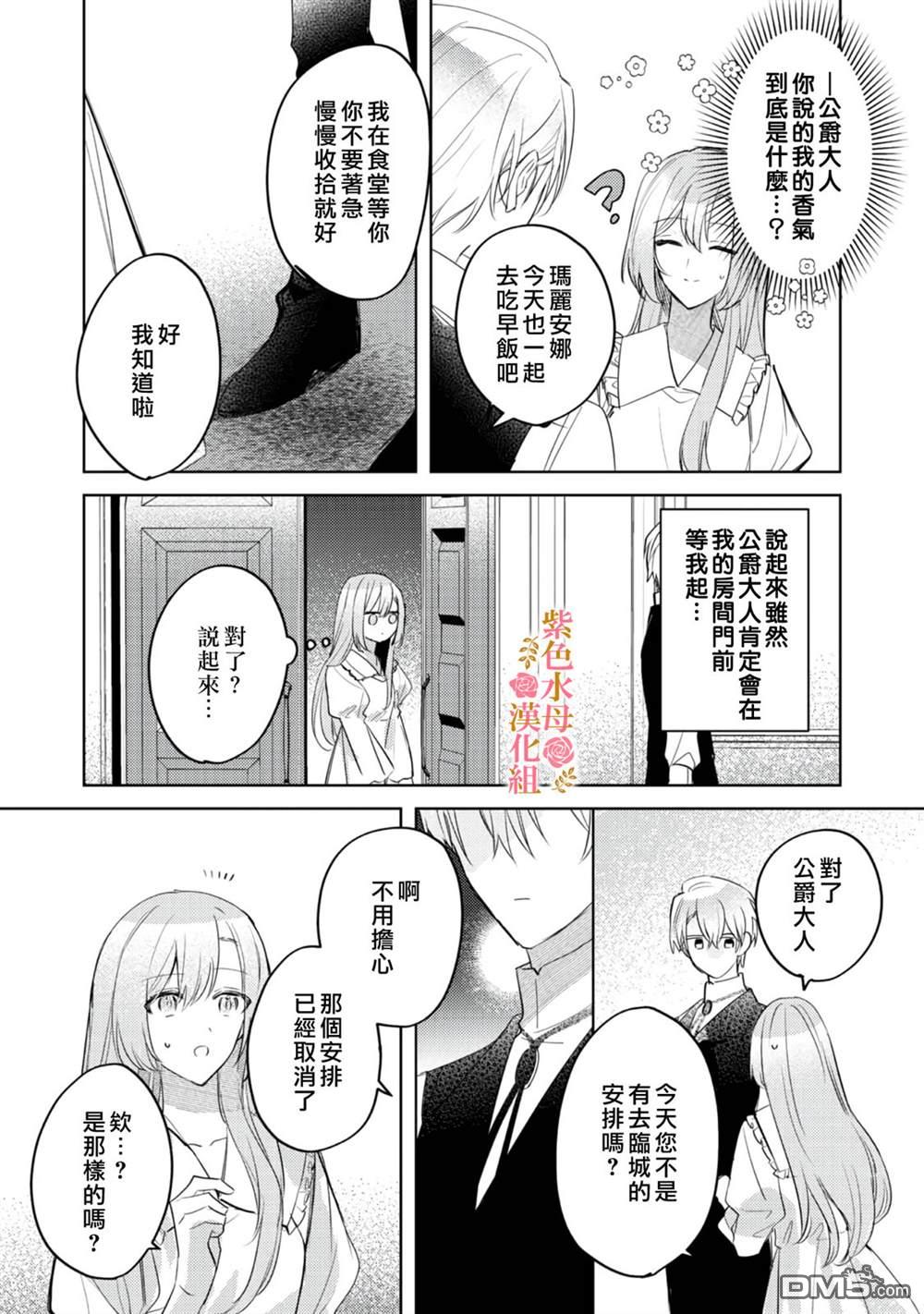 昨日为止都没有唤过我的名字的公爵大人突然开始宠爱我？ 第2话 第9页