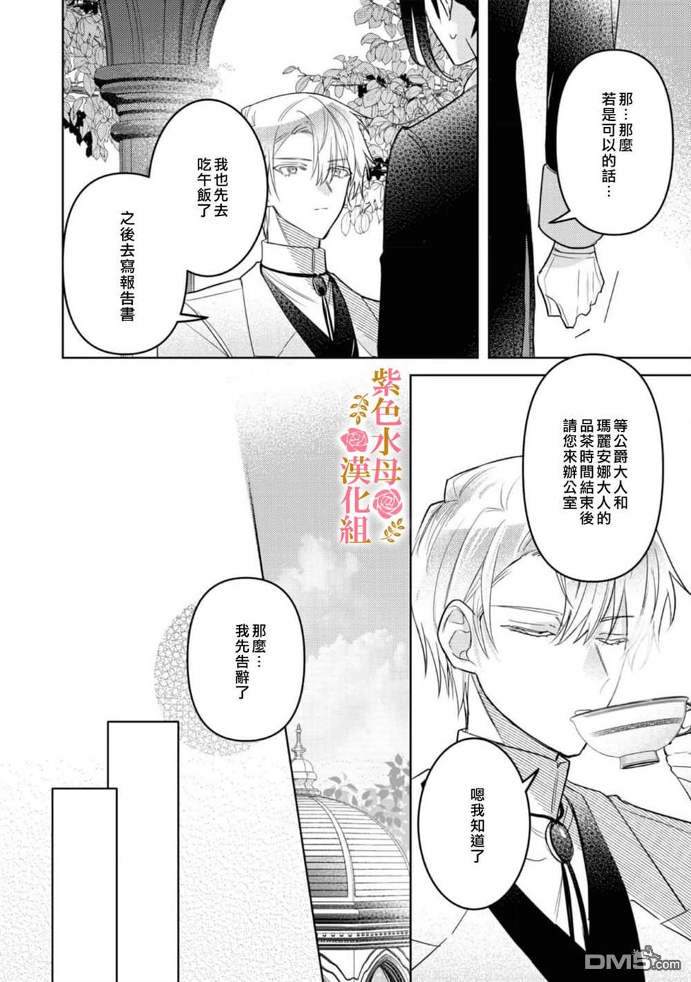 昨日为止都没有唤过我的名字的公爵大人突然开始宠爱我？ 第3话 第11页