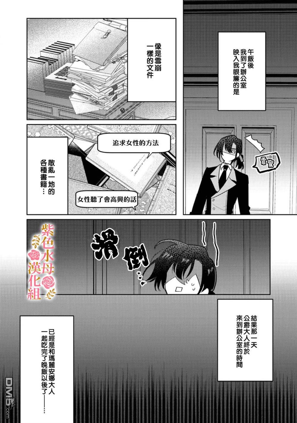 昨日为止都没有唤过我的名字的公爵大人突然开始宠爱我？ 第3话 第14页
