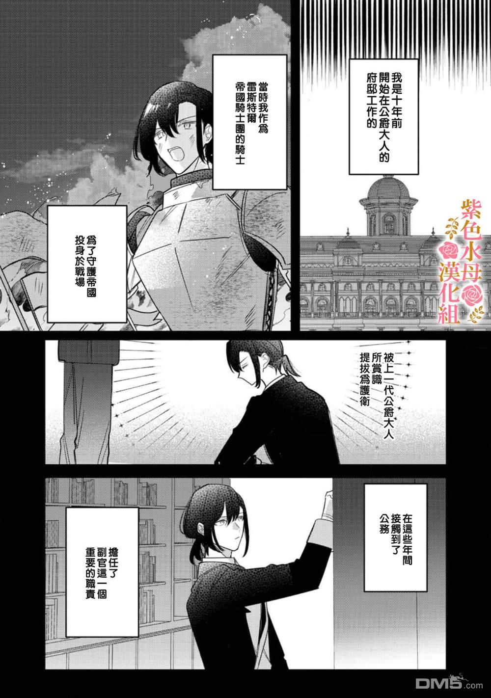 昨日为止都没有唤过我的名字的公爵大人突然开始宠爱我？ 第3话 第15页
