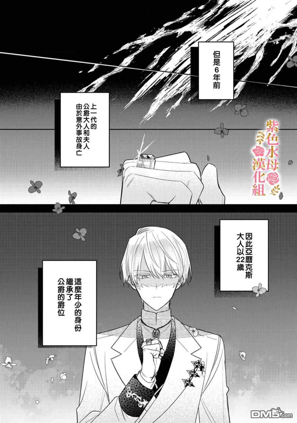 昨日为止都没有唤过我的名字的公爵大人突然开始宠爱我？ 第3话 第16页