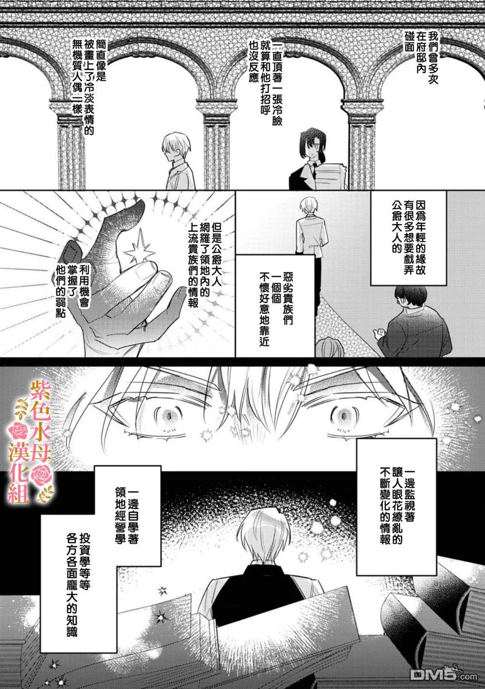 昨日为止都没有唤过我的名字的公爵大人突然开始宠爱我？ 第3话 第18页