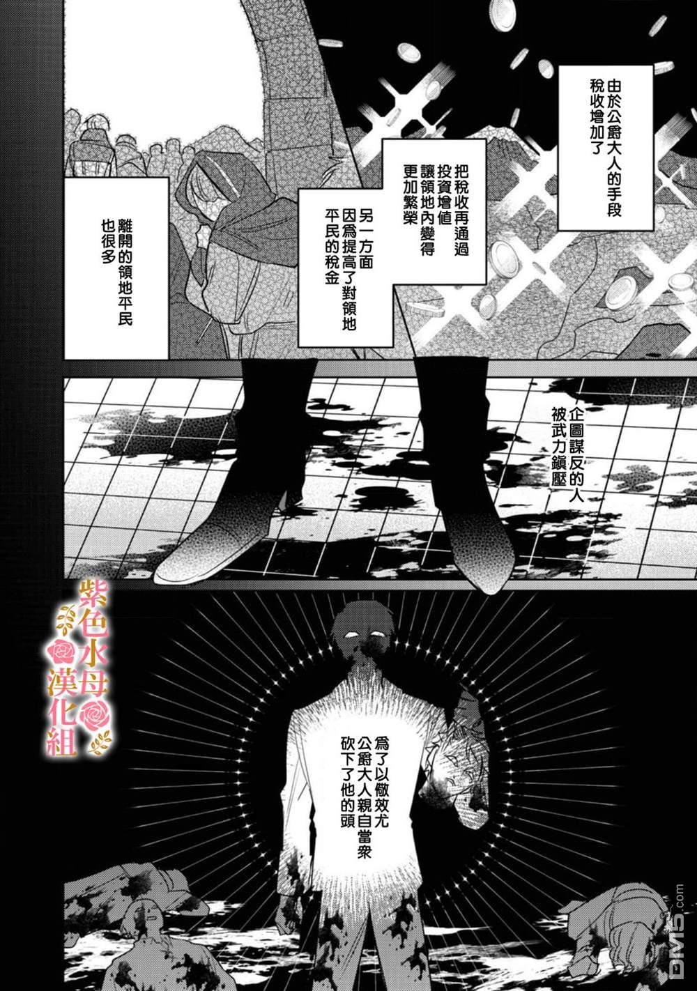 昨日为止都没有唤过我的名字的公爵大人突然开始宠爱我？ 第3话 第19页