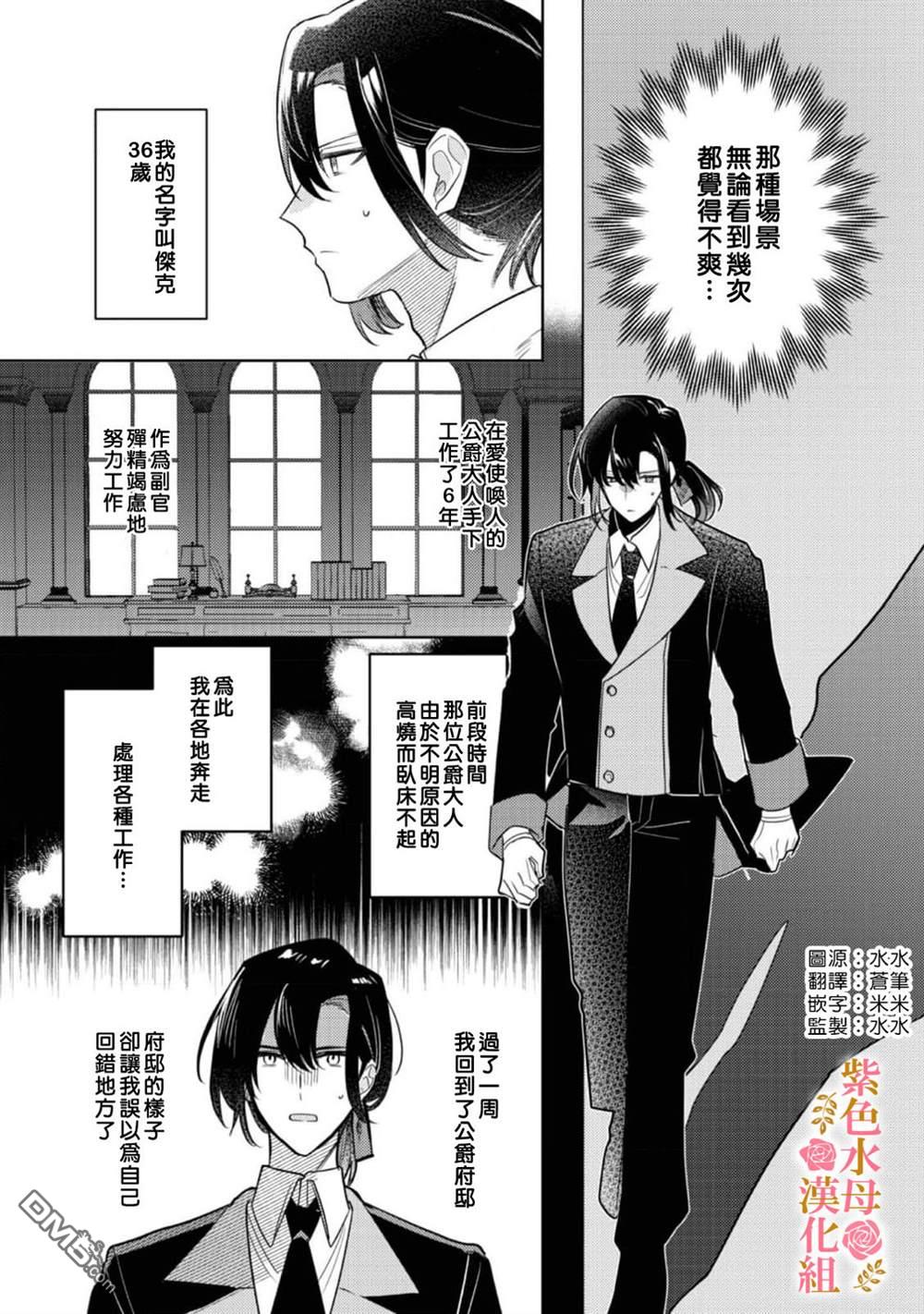 昨日为止都没有唤过我的名字的公爵大人突然开始宠爱我？ 第3话 第2页