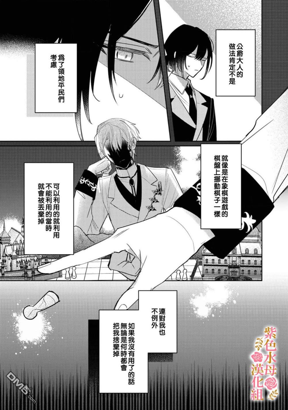 昨日为止都没有唤过我的名字的公爵大人突然开始宠爱我？ 第3话 第20页