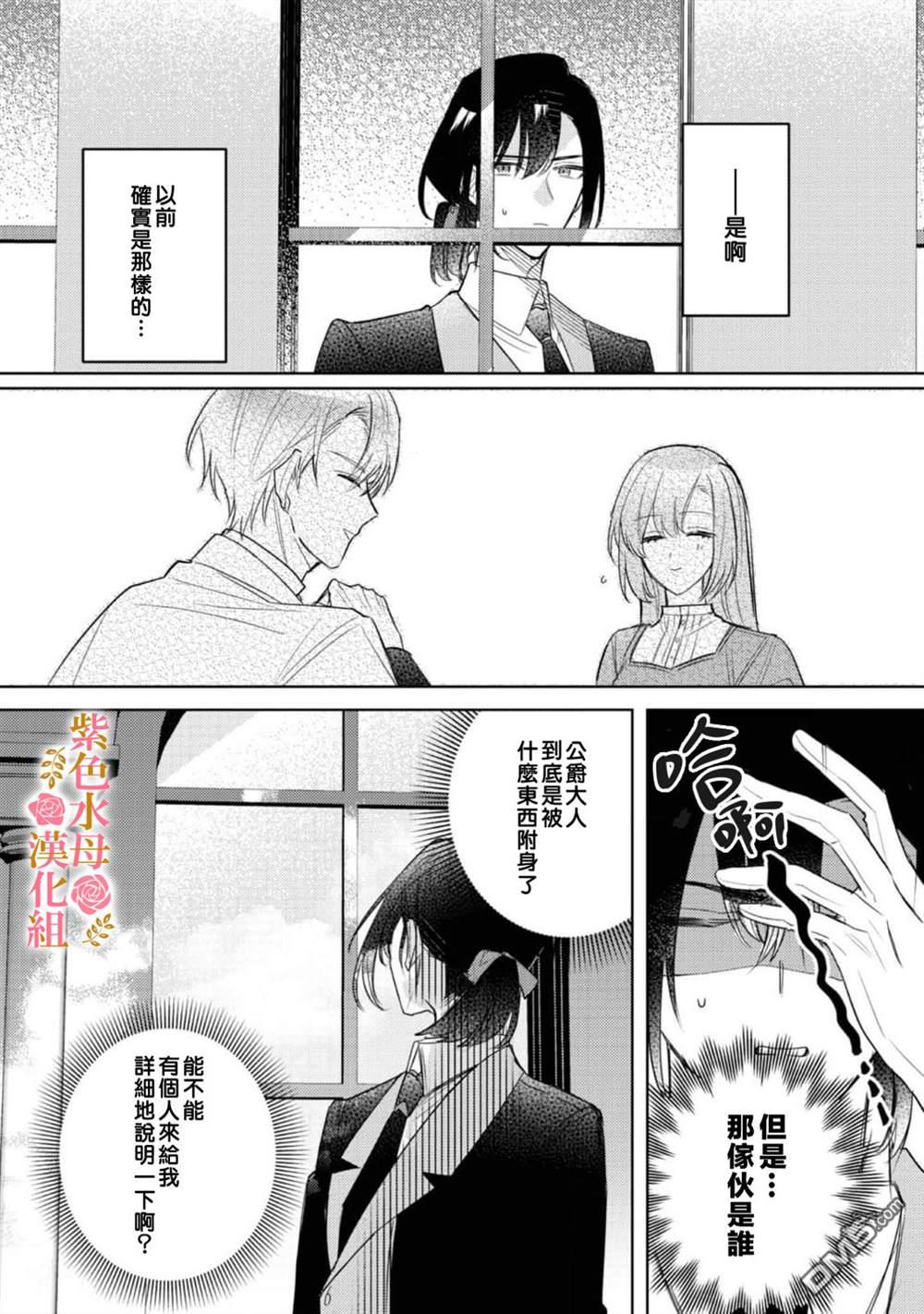 昨日为止都没有唤过我的名字的公爵大人突然开始宠爱我？ 第3话 第21页