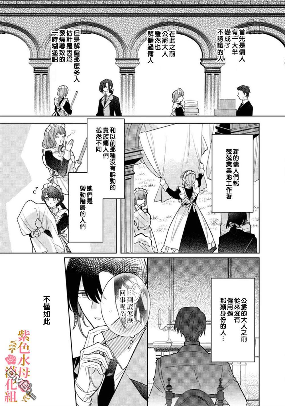 昨日为止都没有唤过我的名字的公爵大人突然开始宠爱我？ 第3话 第3页