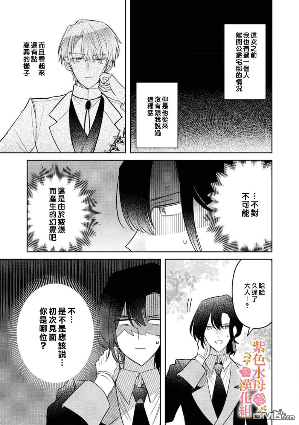 昨日为止都没有唤过我的名字的公爵大人突然开始宠爱我？ 第3话 第8页