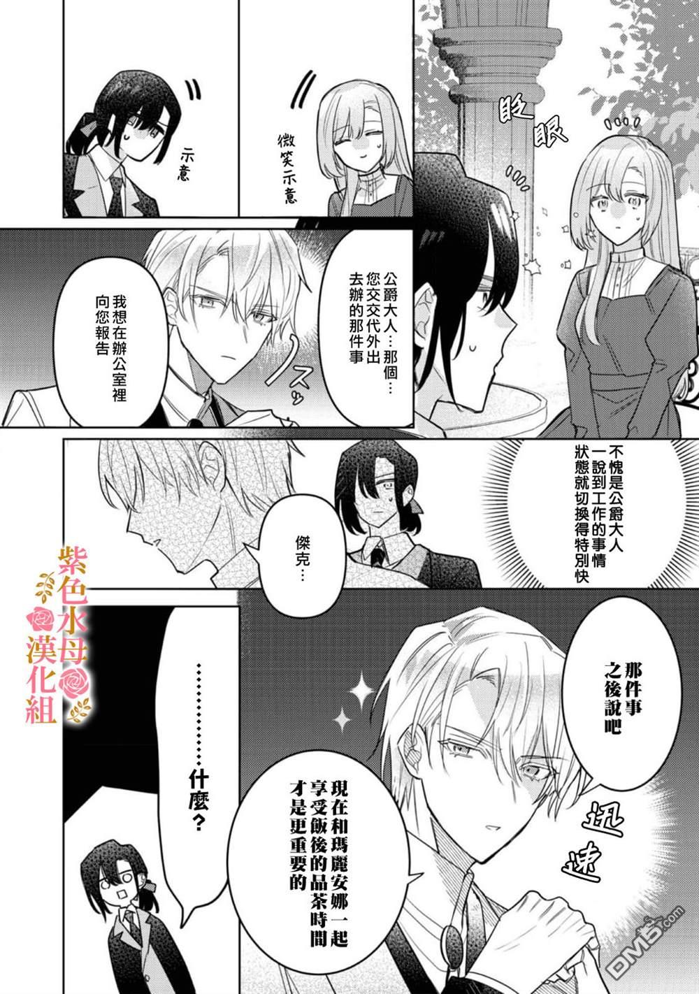 昨日为止都没有唤过我的名字的公爵大人突然开始宠爱我？ 第3话 第9页