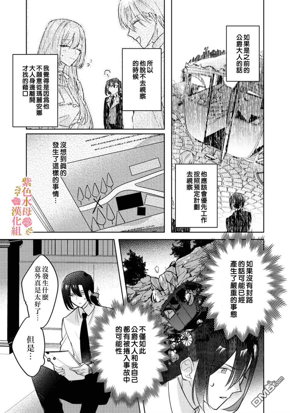 昨日为止都没有唤过我的名字的公爵大人突然开始宠爱我？ 第4话 第10页