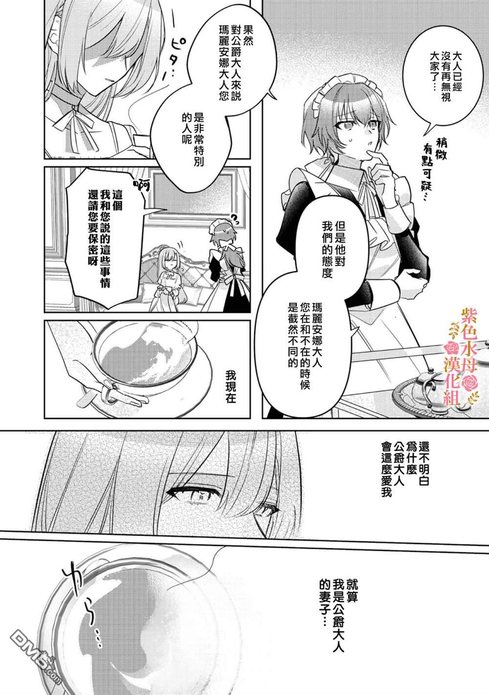 昨日为止都没有唤过我的名字的公爵大人突然开始宠爱我？ 第4话 第13页