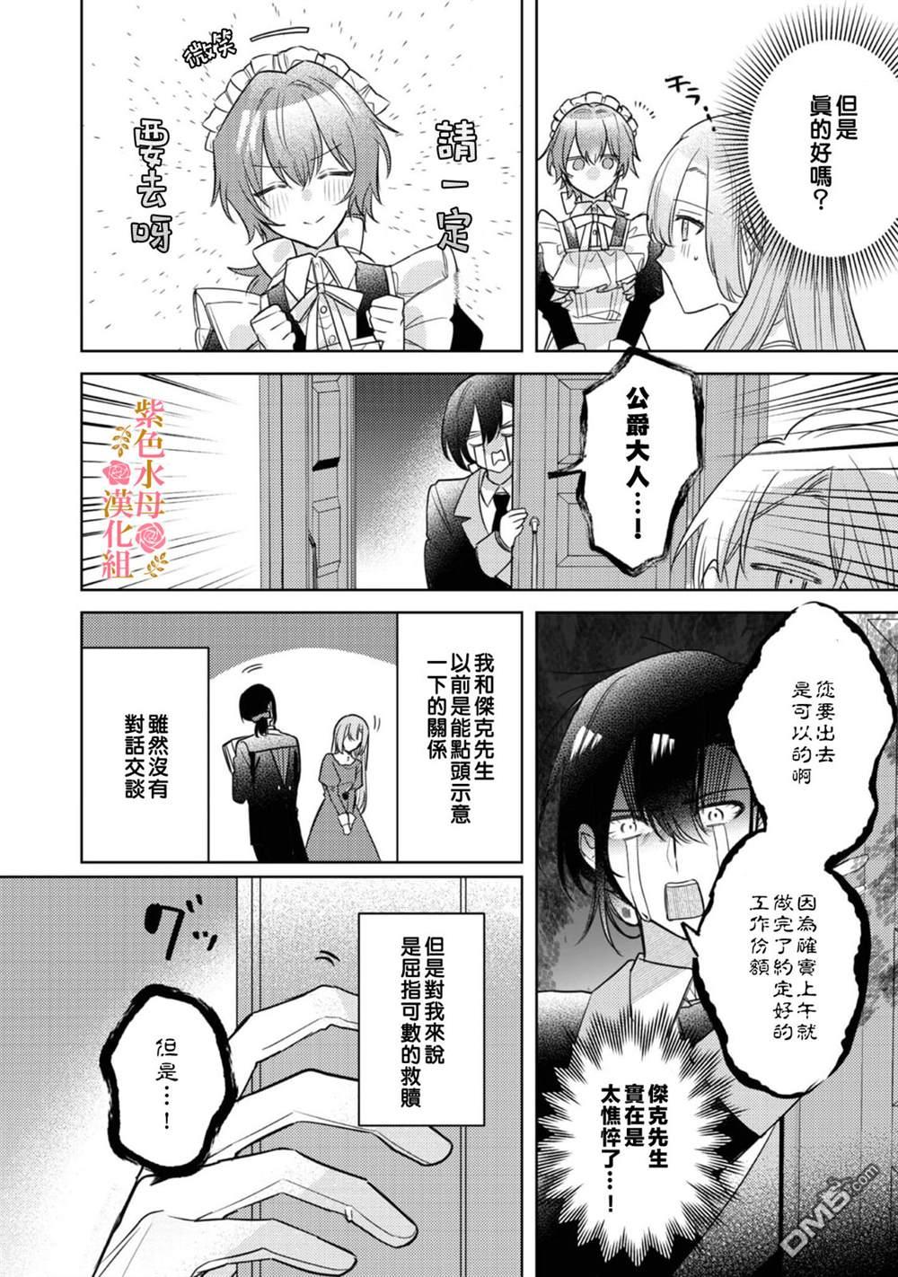 昨日为止都没有唤过我的名字的公爵大人突然开始宠爱我？ 第4话 第17页