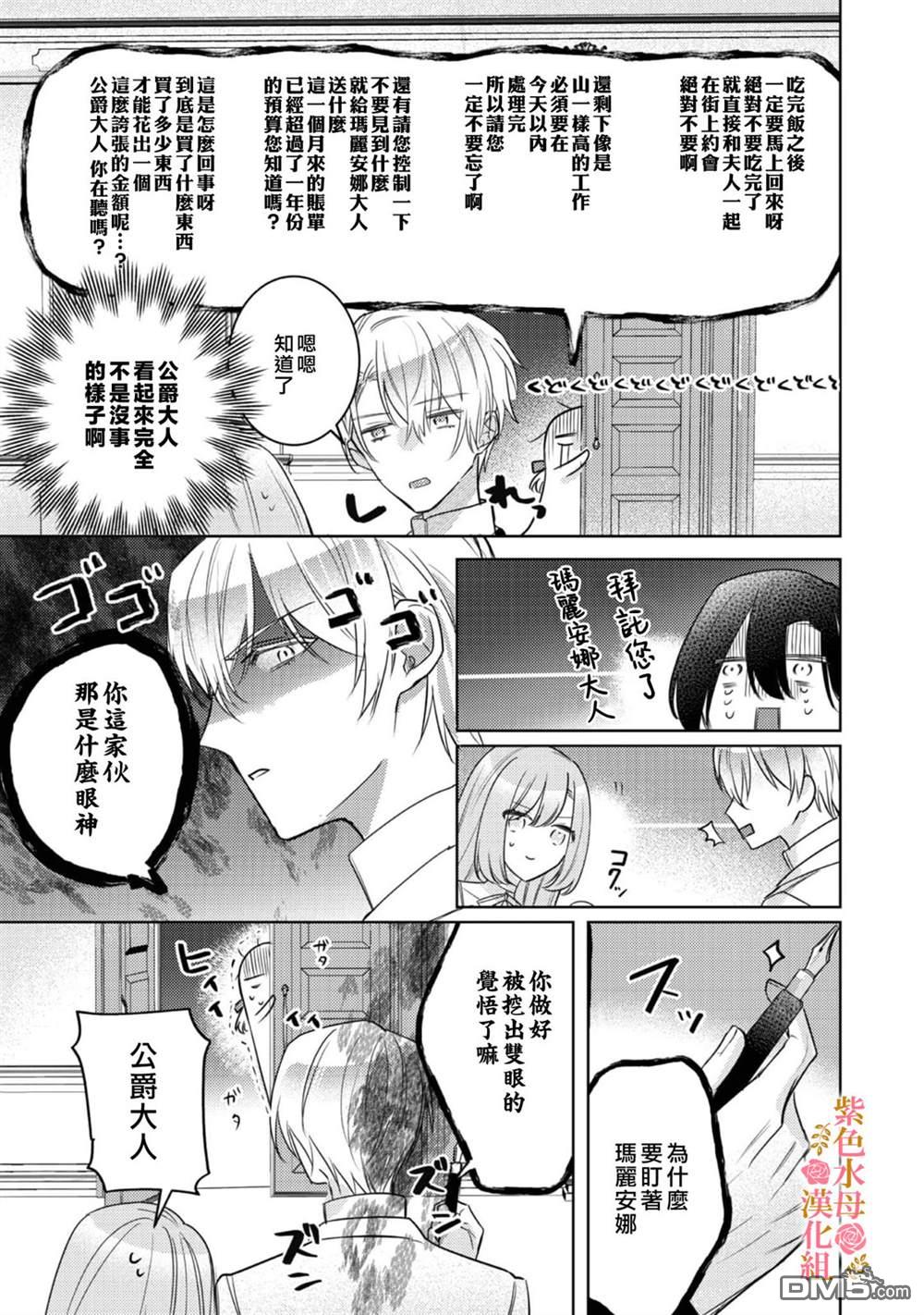 昨日为止都没有唤过我的名字的公爵大人突然开始宠爱我？ 第4话 第18页