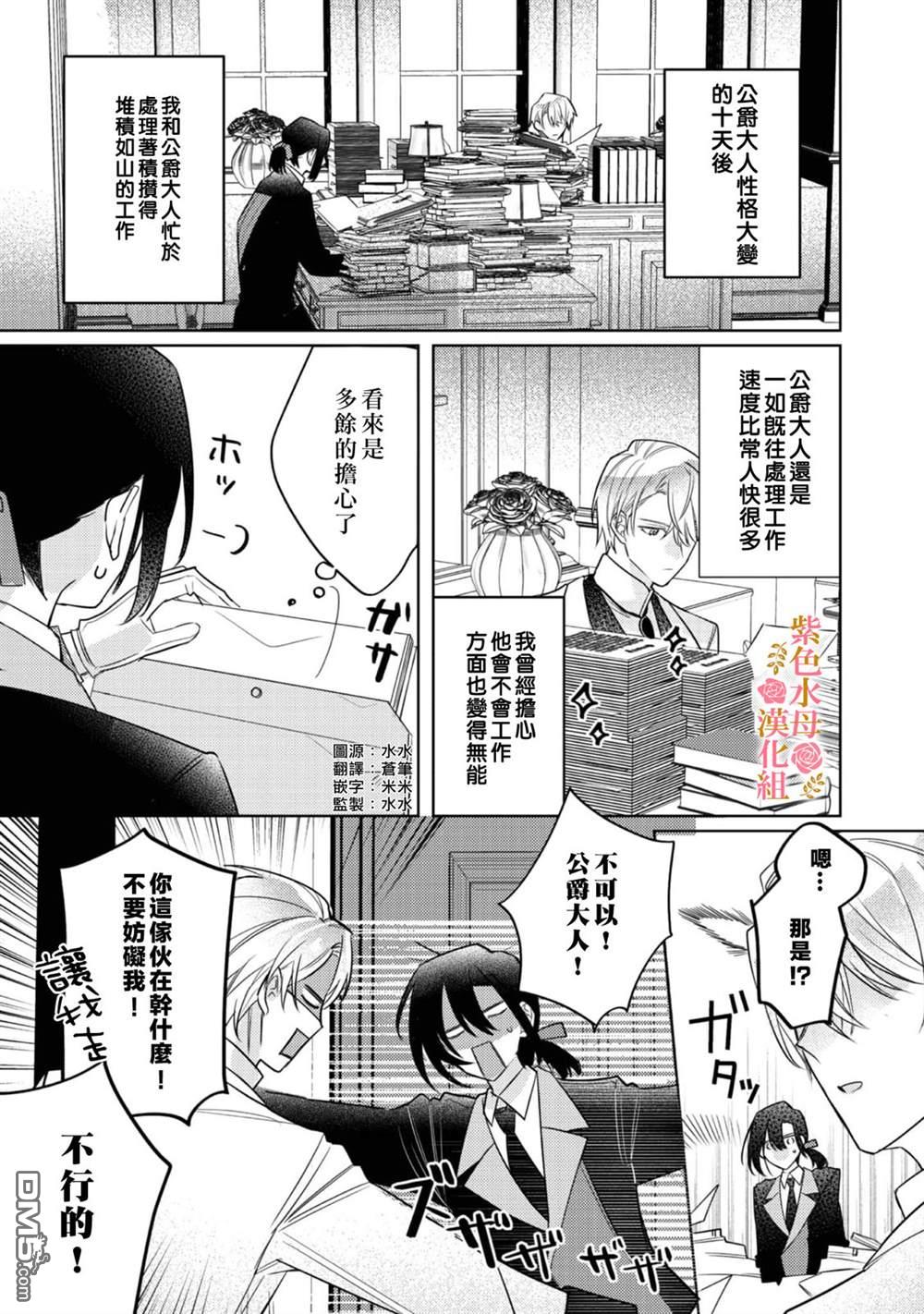 昨日为止都没有唤过我的名字的公爵大人突然开始宠爱我？ 第4话 第2页