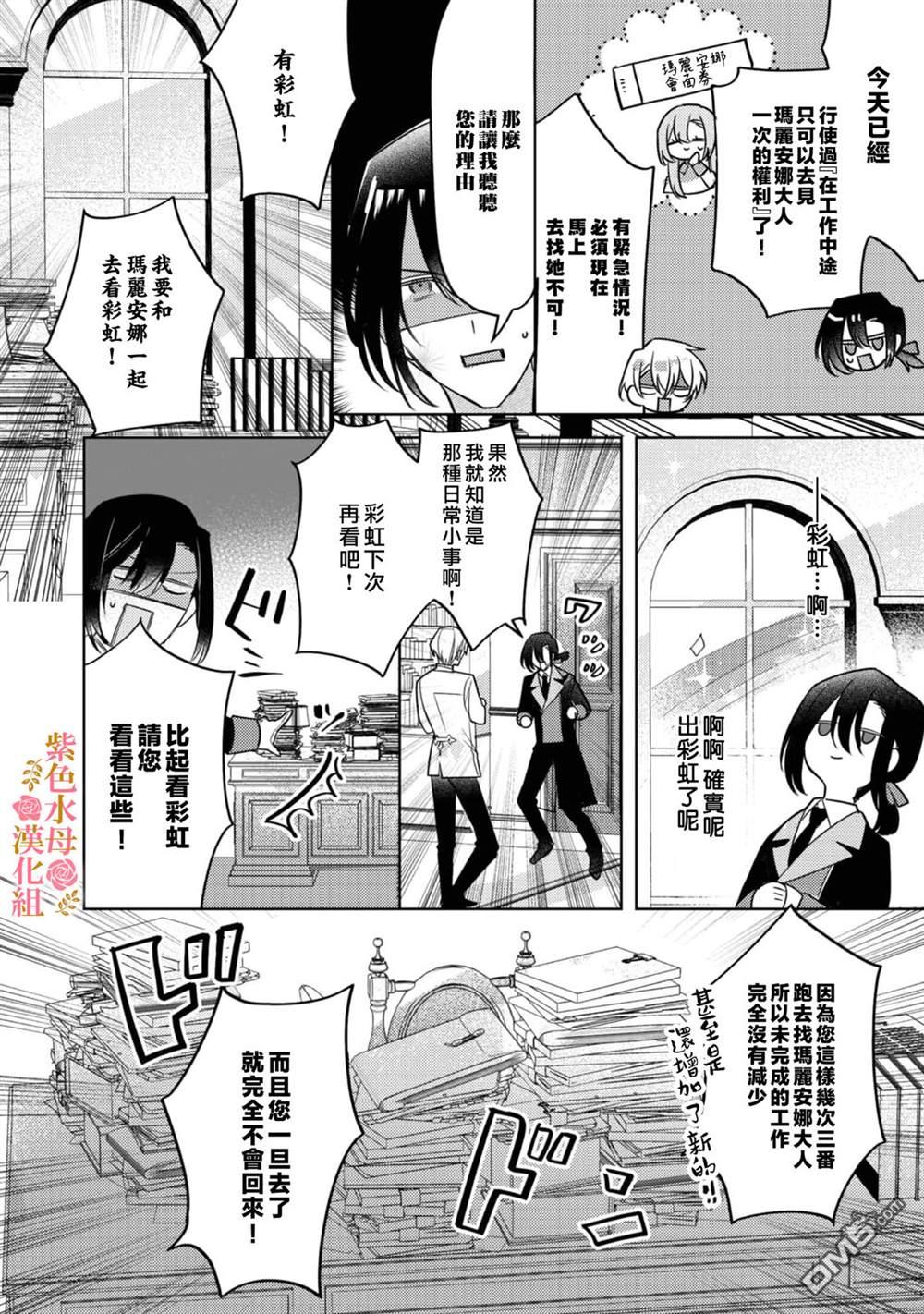昨日为止都没有唤过我的名字的公爵大人突然开始宠爱我？ 第4话 第3页