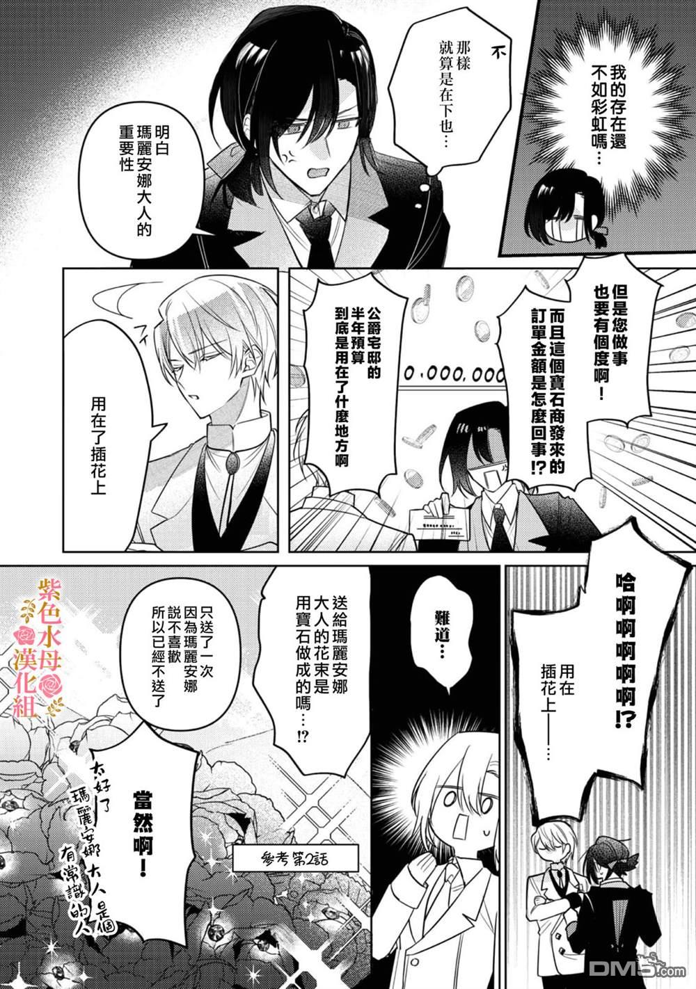 昨日为止都没有唤过我的名字的公爵大人突然开始宠爱我？ 第4话 第5页