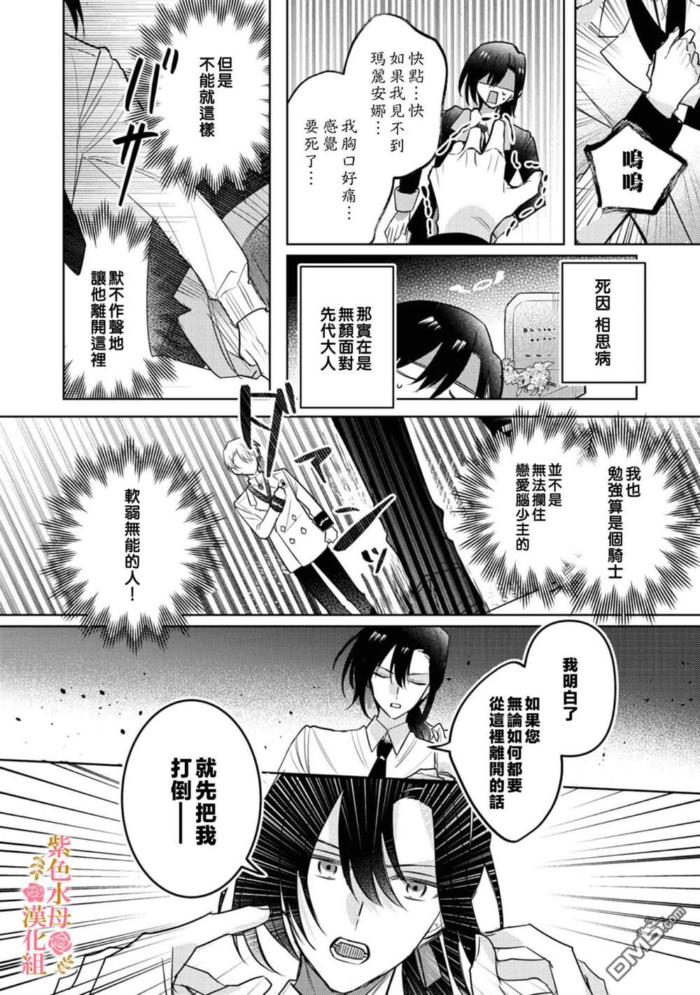 昨日为止都没有唤过我的名字的公爵大人突然开始宠爱我？ 第4话 第7页