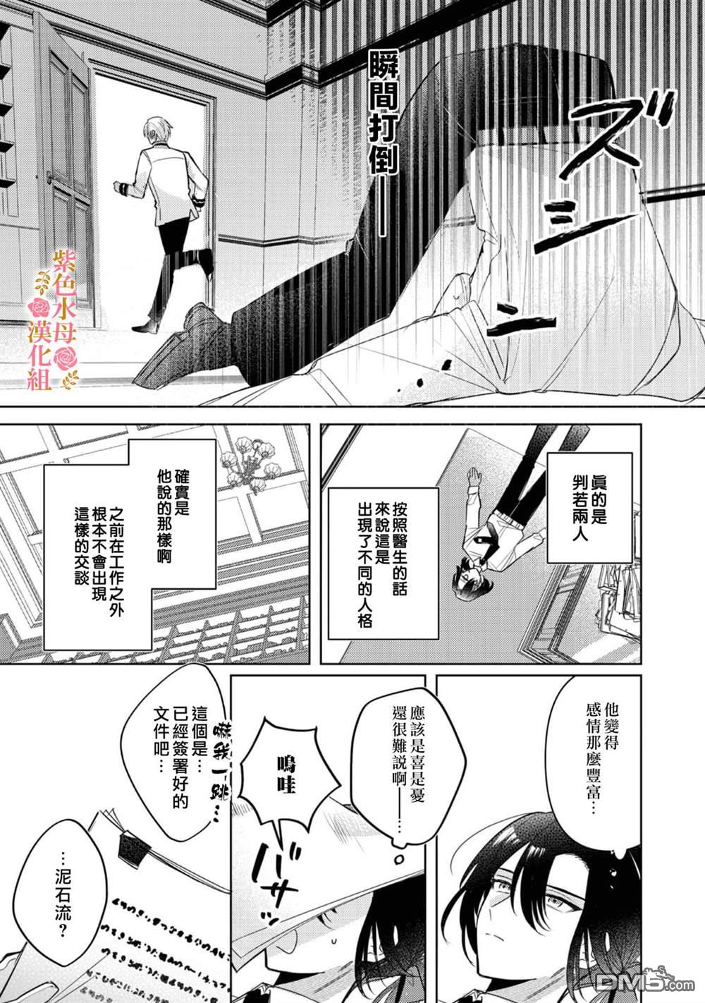 昨日为止都没有唤过我的名字的公爵大人突然开始宠爱我？ 第4话 第8页