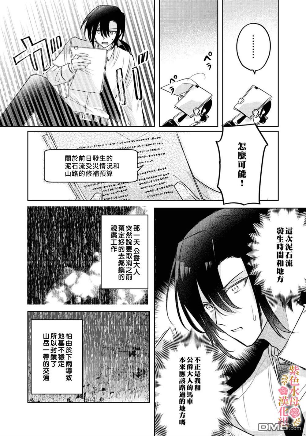 昨日为止都没有唤过我的名字的公爵大人突然开始宠爱我？ 第4话 第9页