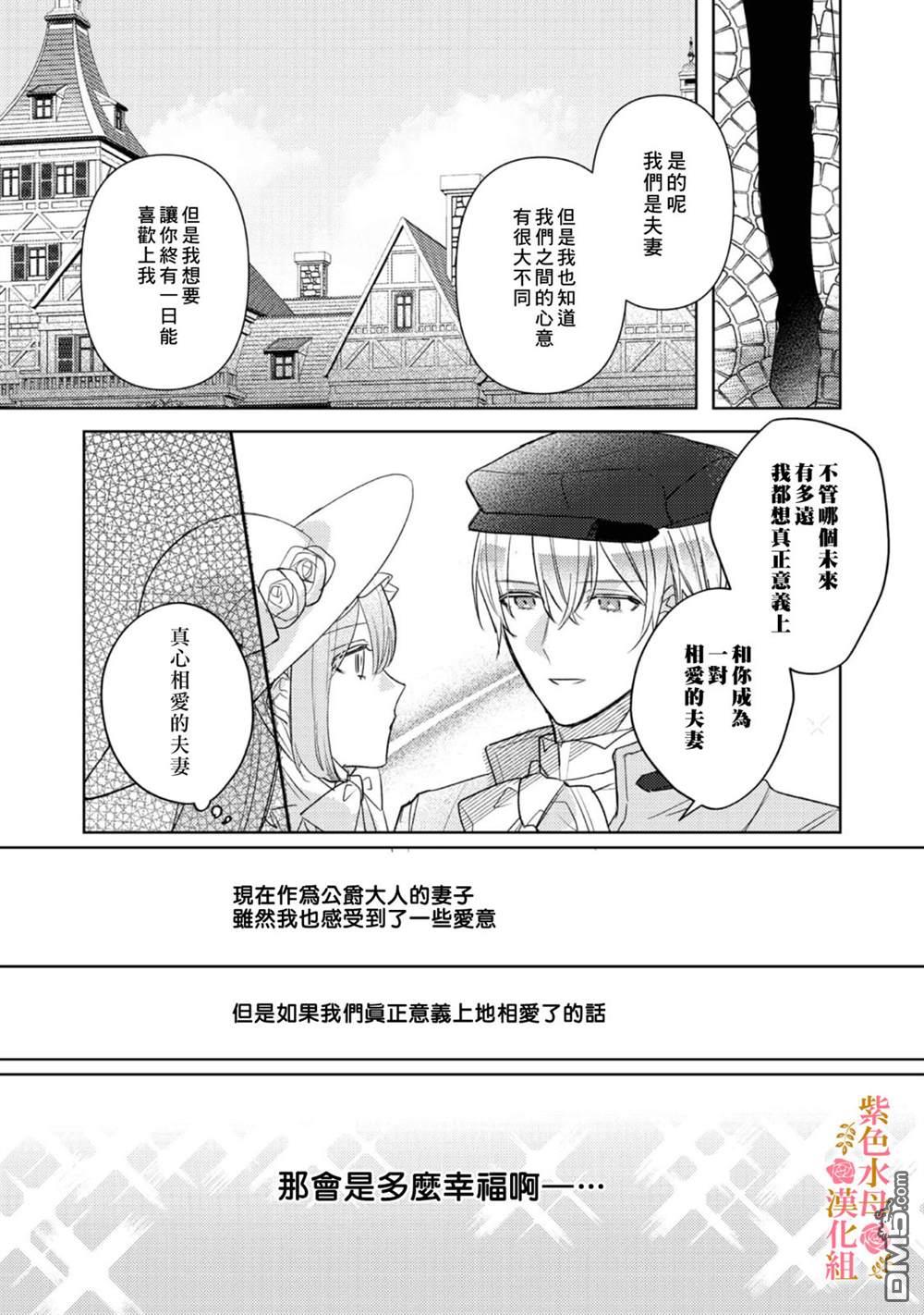 昨日为止都没有唤过我的名字的公爵大人突然开始宠爱我？ 第5话 第12页
