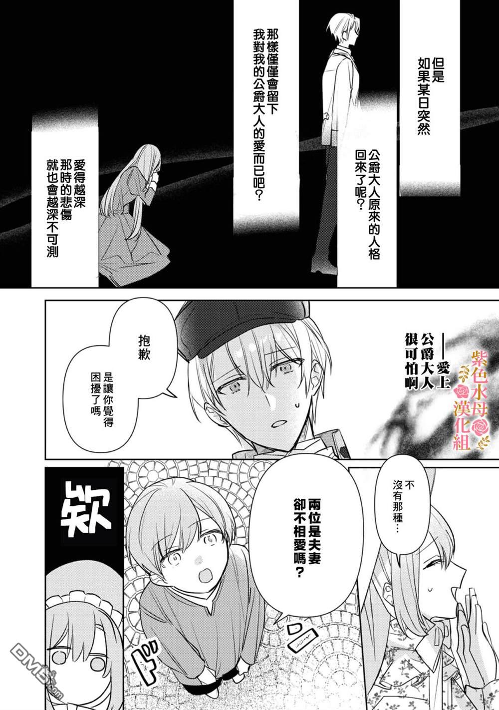 昨日为止都没有唤过我的名字的公爵大人突然开始宠爱我？ 第5话 第13页