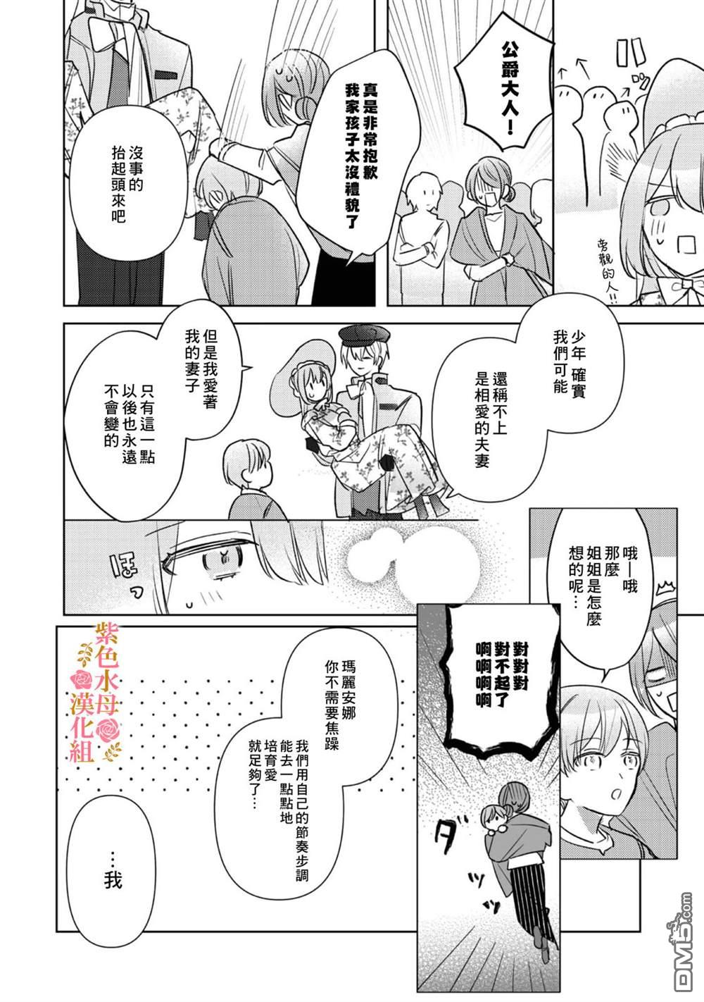 昨日为止都没有唤过我的名字的公爵大人突然开始宠爱我？ 第5话 第14页