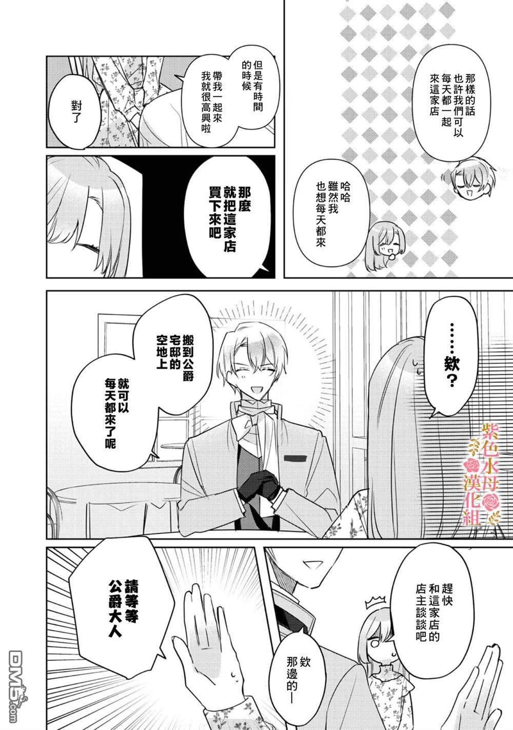 昨日为止都没有唤过我的名字的公爵大人突然开始宠爱我？ 第5话 第17页