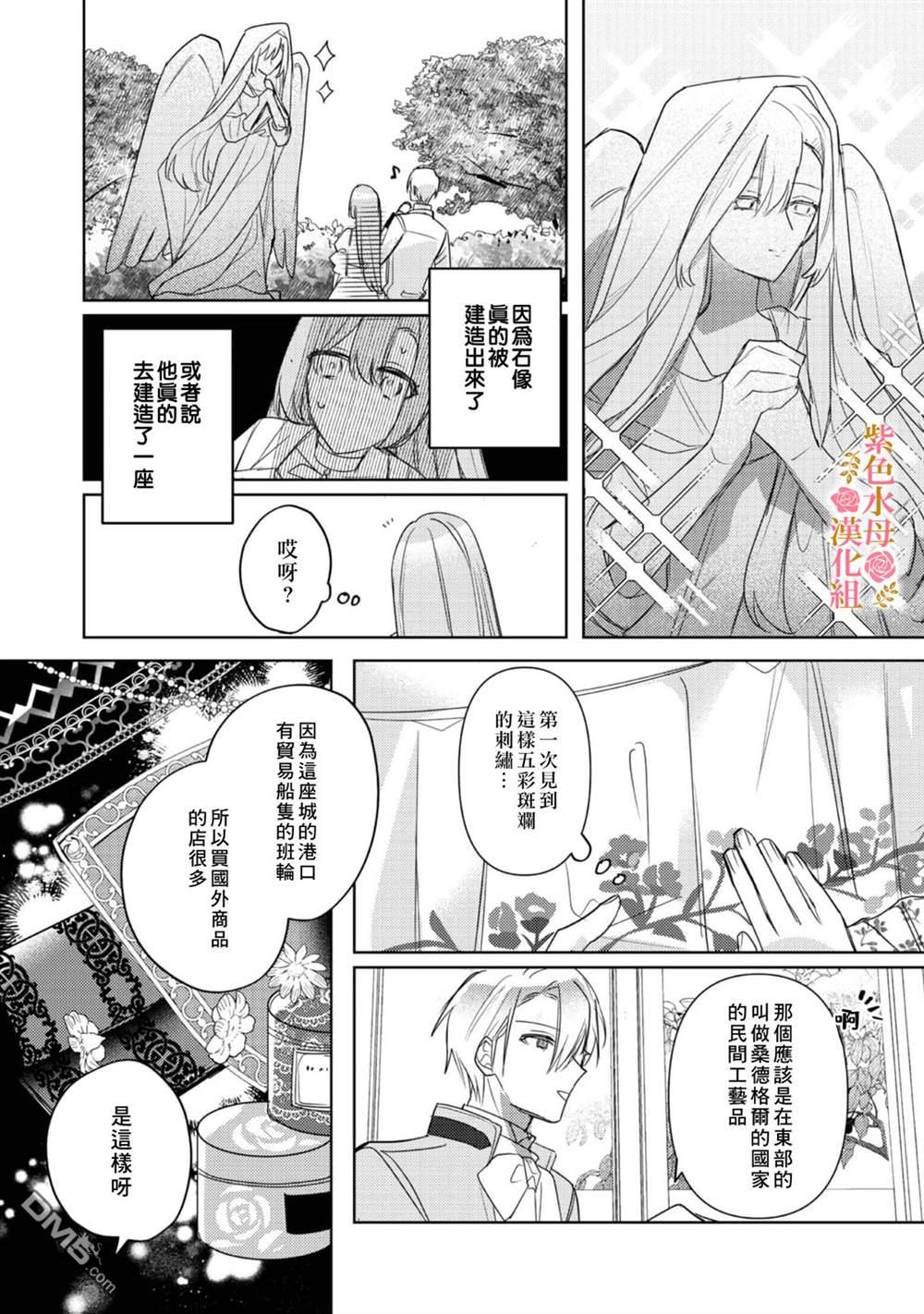 昨日为止都没有唤过我的名字的公爵大人突然开始宠爱我？ 第5话 第19页