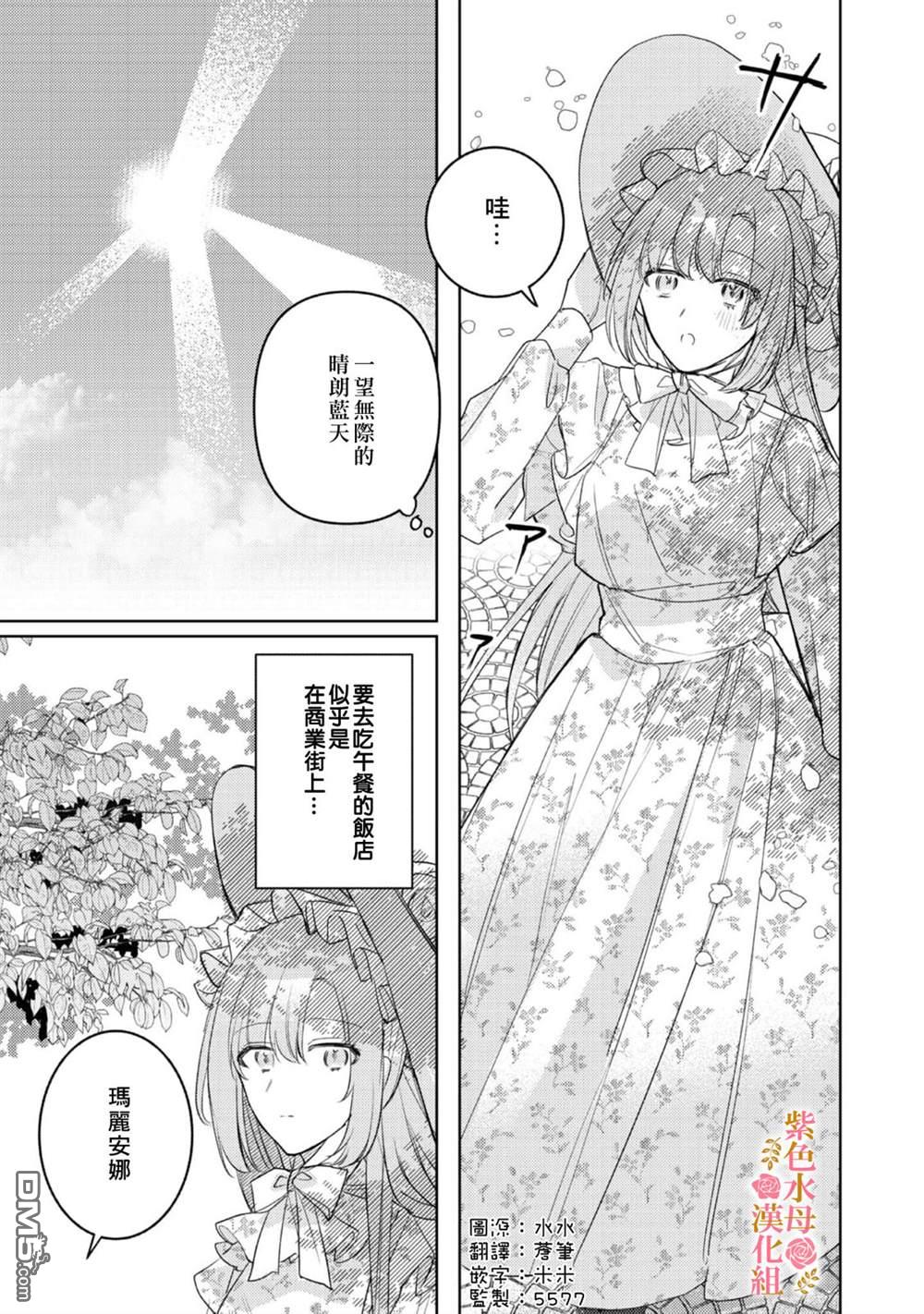 昨日为止都没有唤过我的名字的公爵大人突然开始宠爱我？ 第5话 第2页