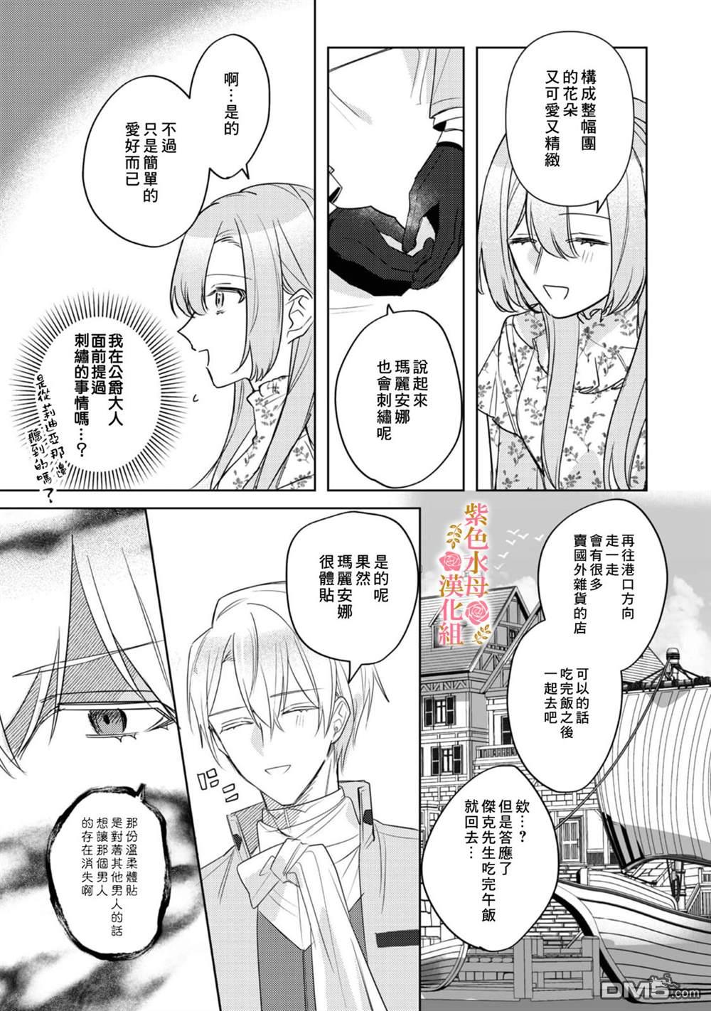 昨日为止都没有唤过我的名字的公爵大人突然开始宠爱我？ 第5话 第20页