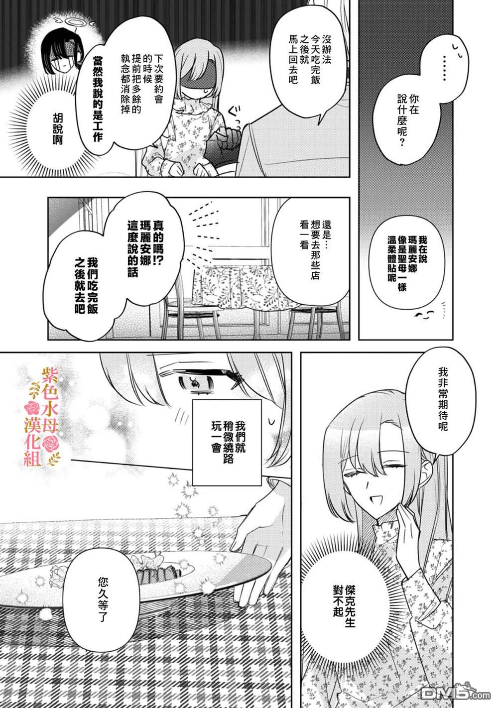昨日为止都没有唤过我的名字的公爵大人突然开始宠爱我？ 第5话 第21页