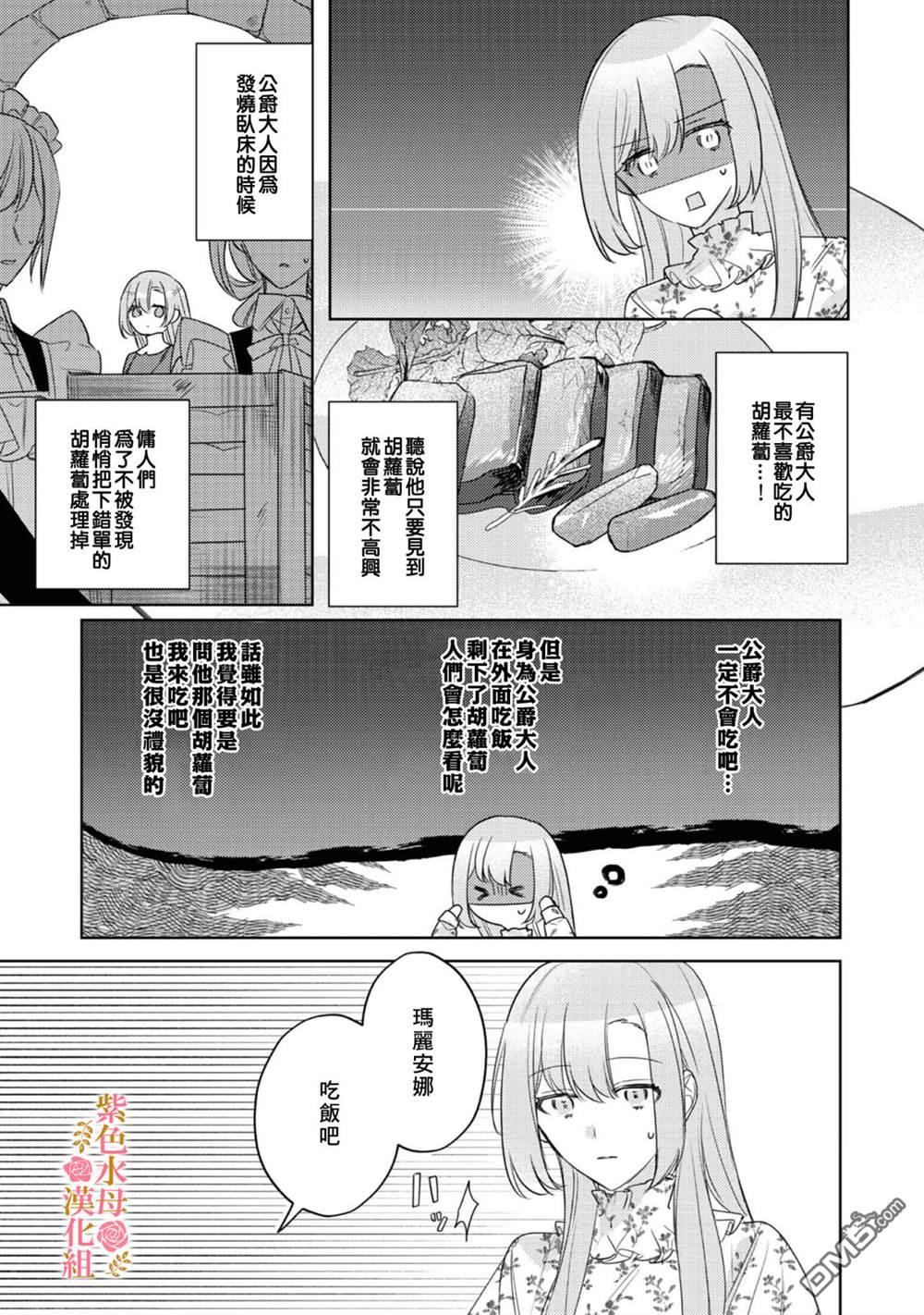 昨日为止都没有唤过我的名字的公爵大人突然开始宠爱我？ 第5话 第22页