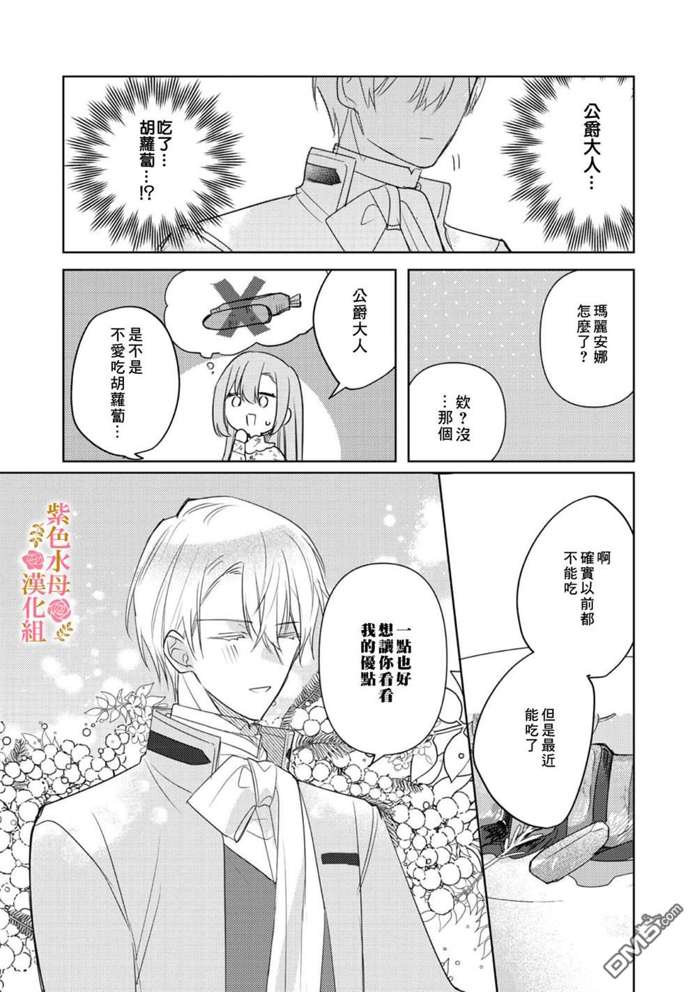 昨日为止都没有唤过我的名字的公爵大人突然开始宠爱我？ 第5话 第24页