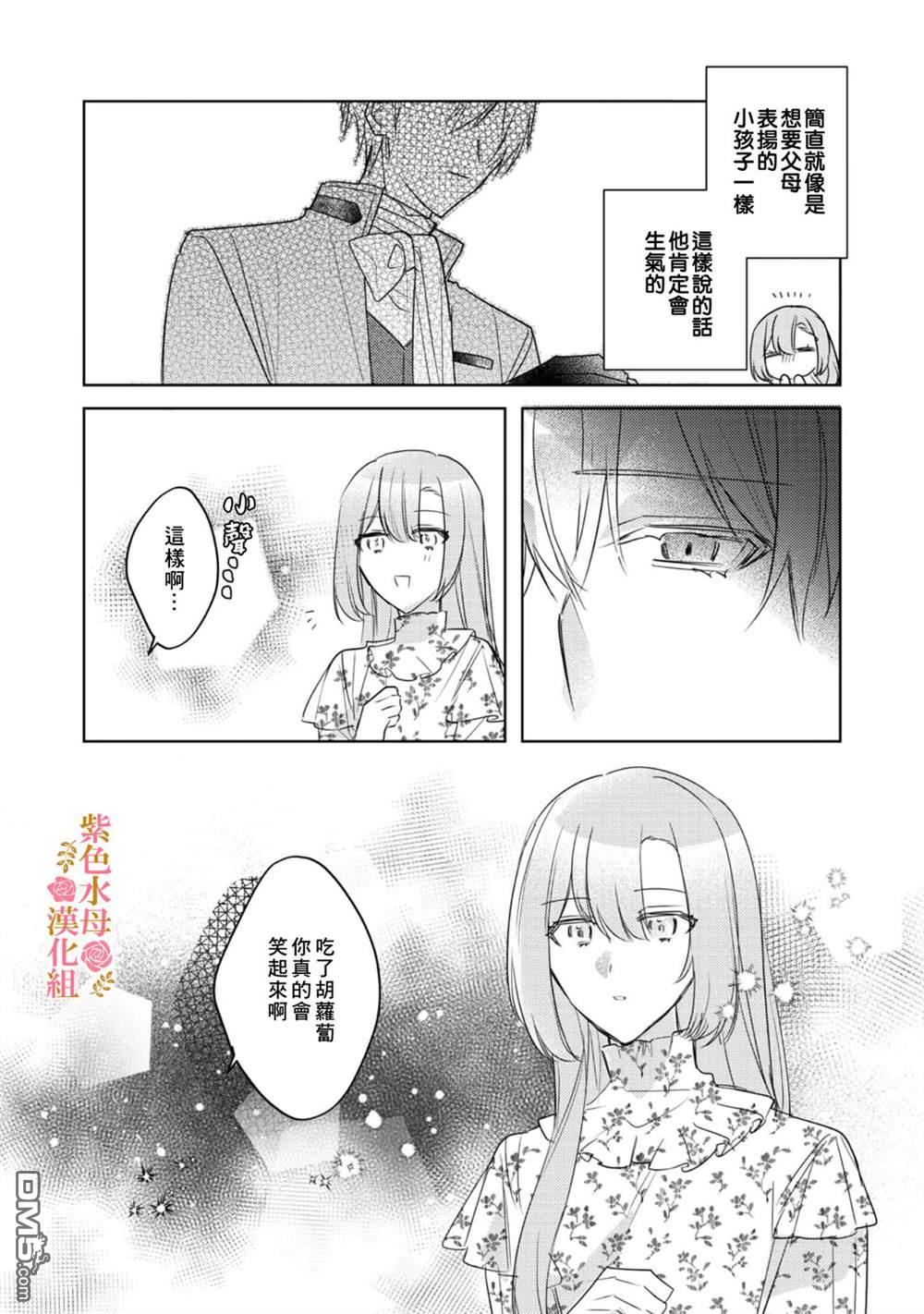 昨日为止都没有唤过我的名字的公爵大人突然开始宠爱我？ 第5话 第26页