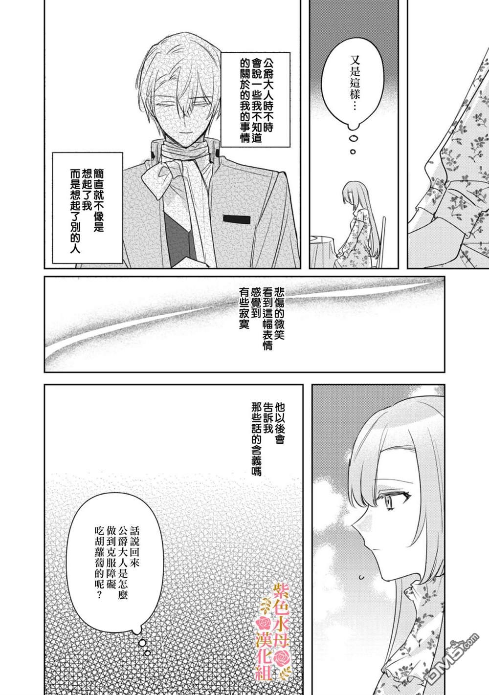 昨日为止都没有唤过我的名字的公爵大人突然开始宠爱我？ 第5话 第27页