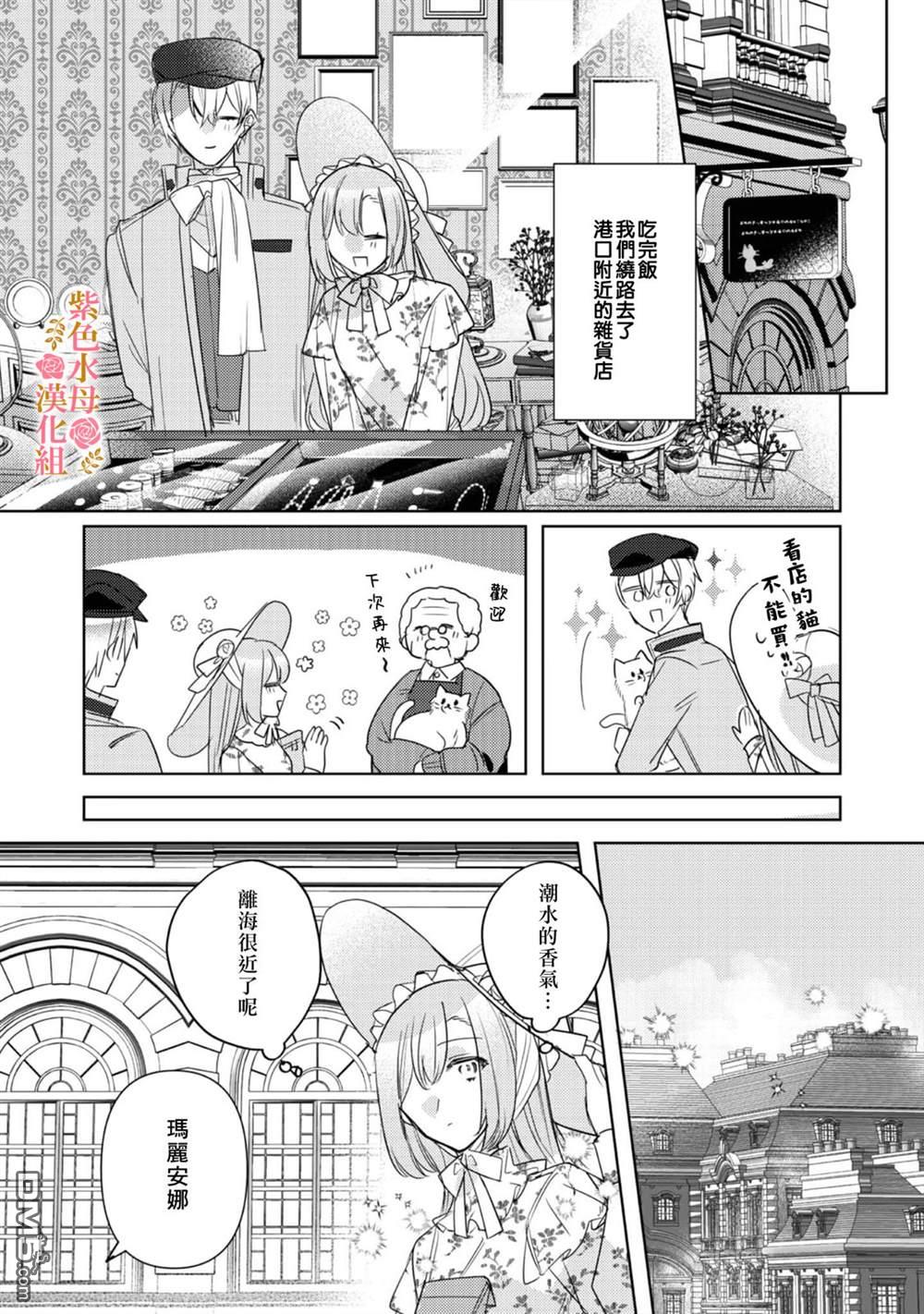 昨日为止都没有唤过我的名字的公爵大人突然开始宠爱我？ 第5话 第28页
