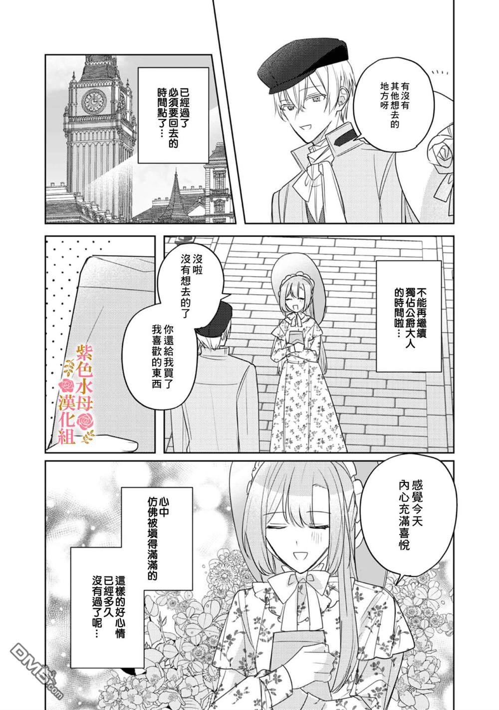 昨日为止都没有唤过我的名字的公爵大人突然开始宠爱我？ 第5话 第29页