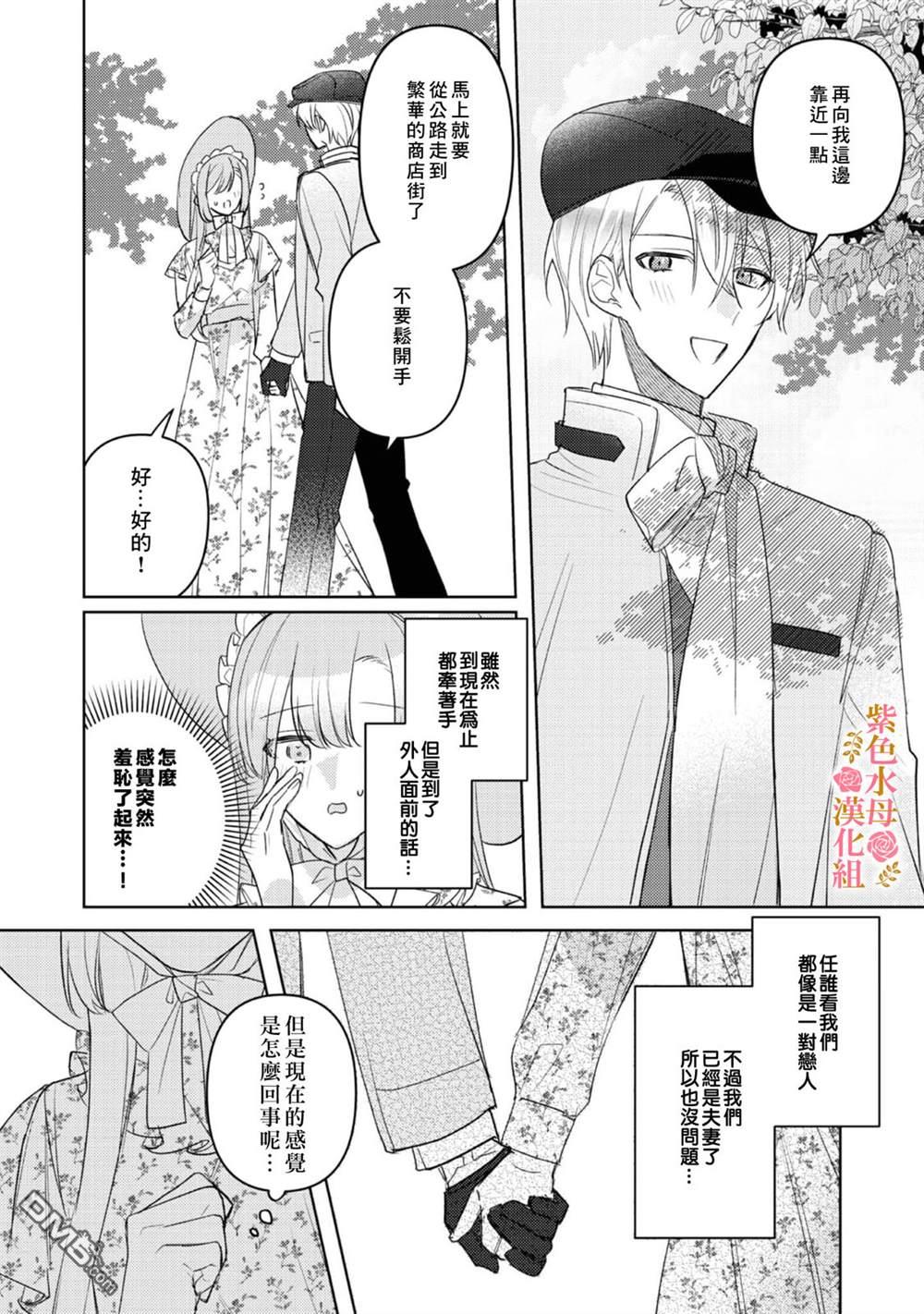 昨日为止都没有唤过我的名字的公爵大人突然开始宠爱我？ 第5话 第3页