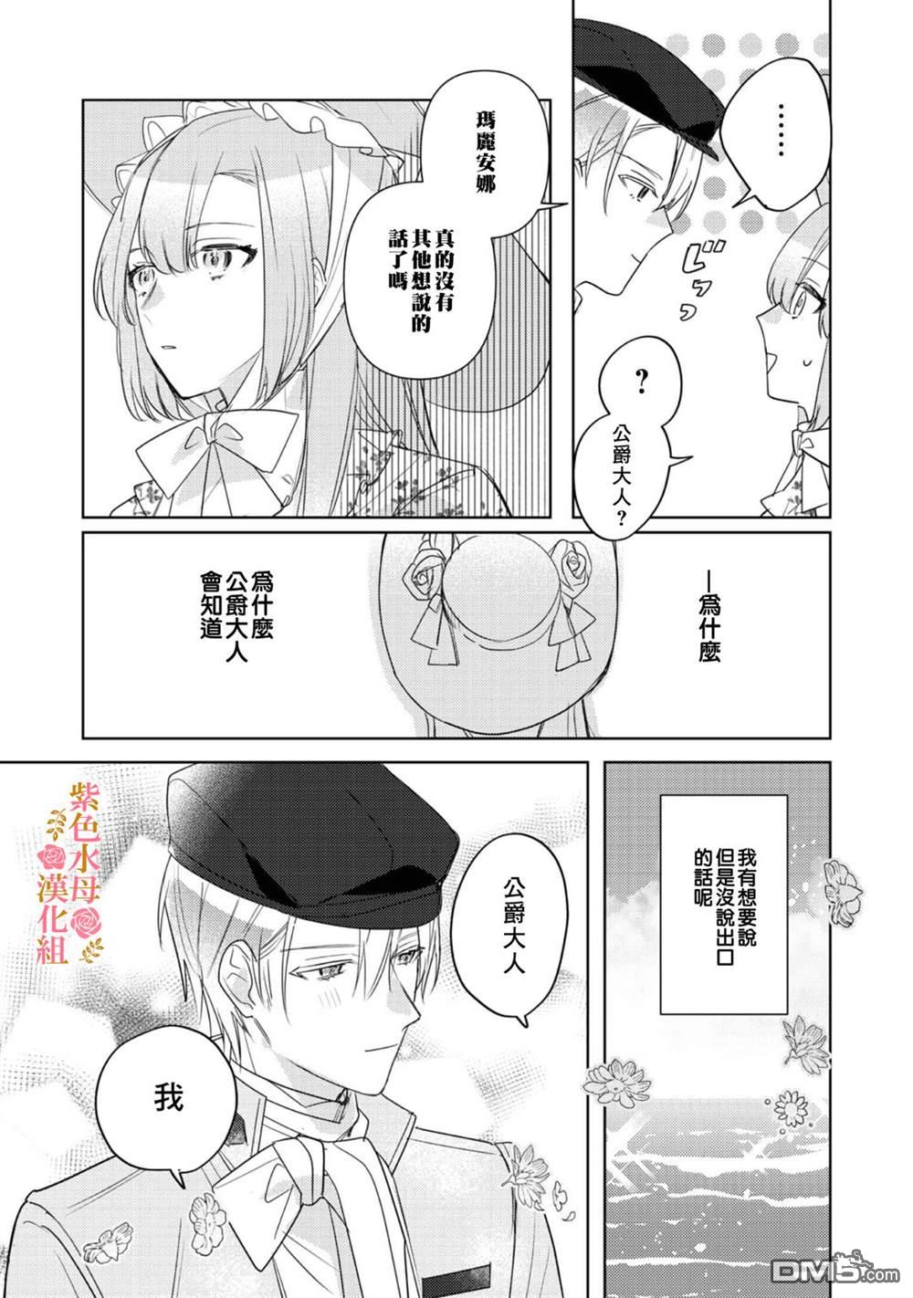 昨日为止都没有唤过我的名字的公爵大人突然开始宠爱我？ 第5话 第30页