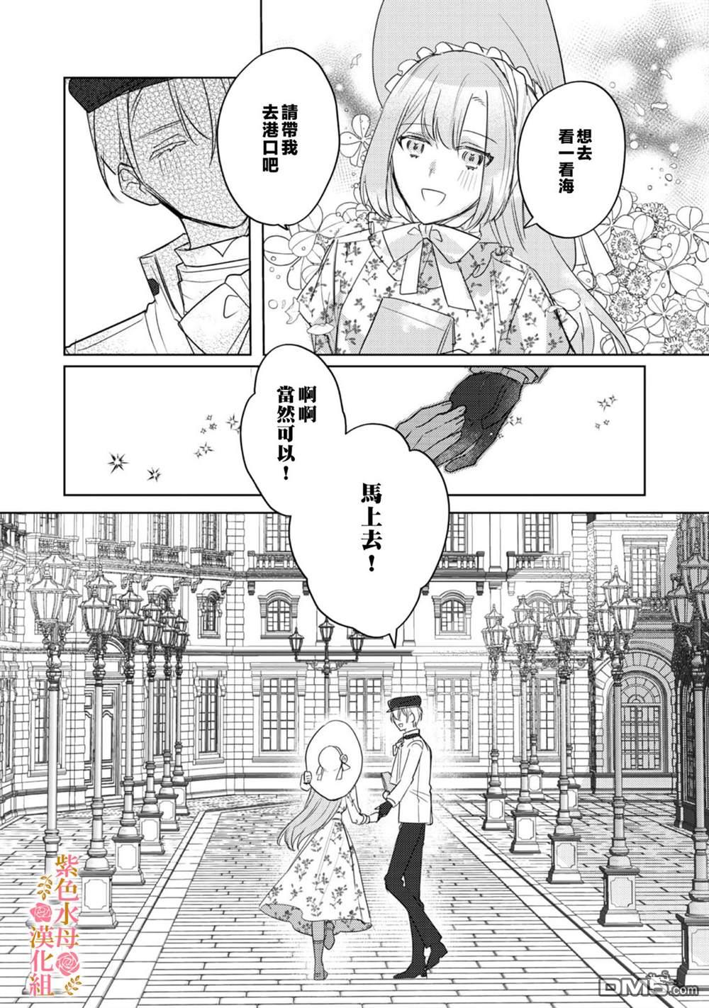 昨日为止都没有唤过我的名字的公爵大人突然开始宠爱我？ 第5话 第31页