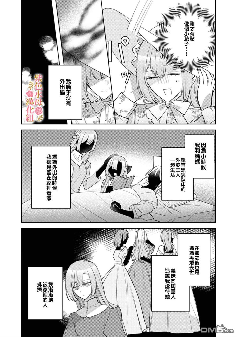 昨日为止都没有唤过我的名字的公爵大人突然开始宠爱我？ 第5话 第6页