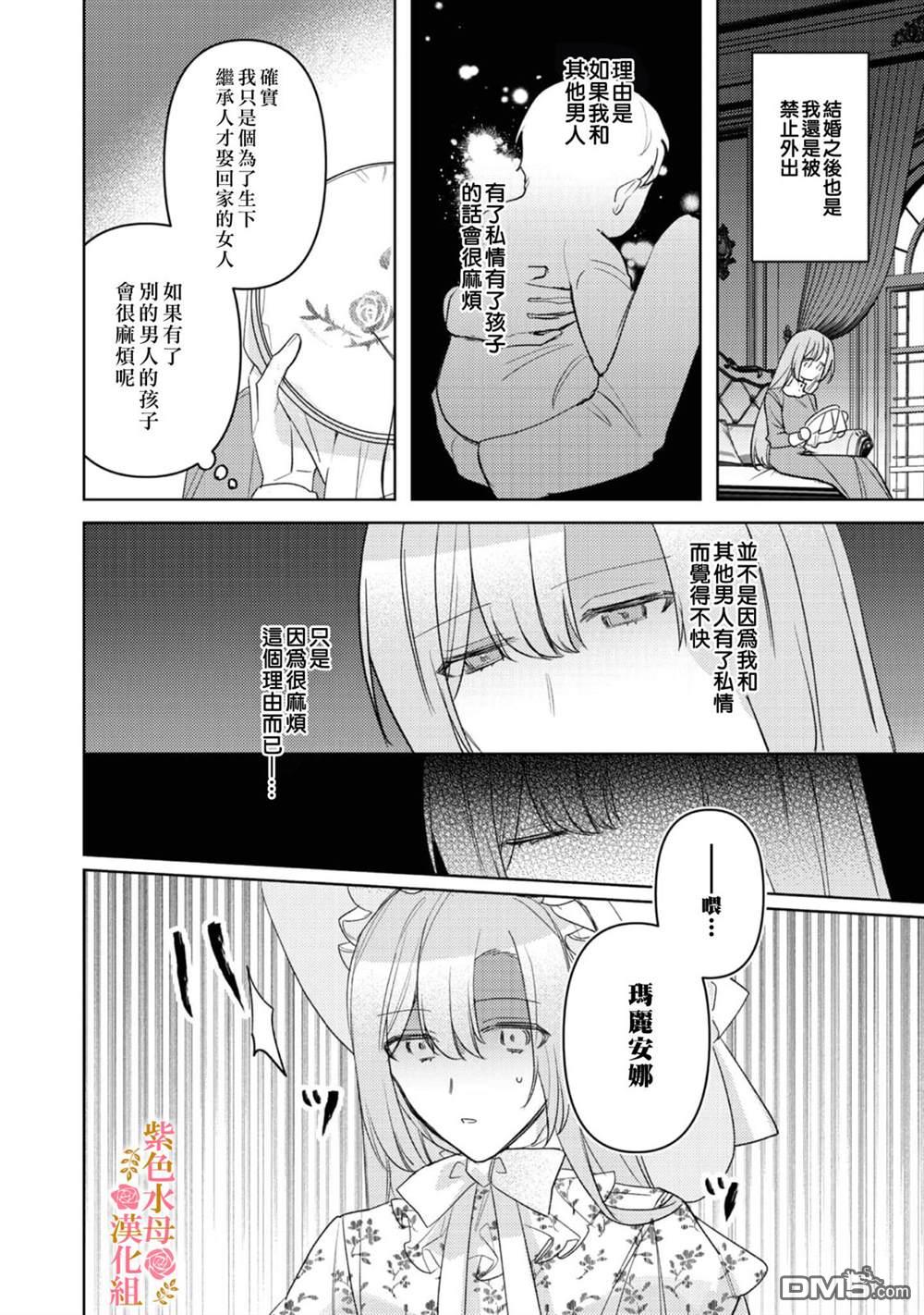 昨日为止都没有唤过我的名字的公爵大人突然开始宠爱我？ 第5话 第7页