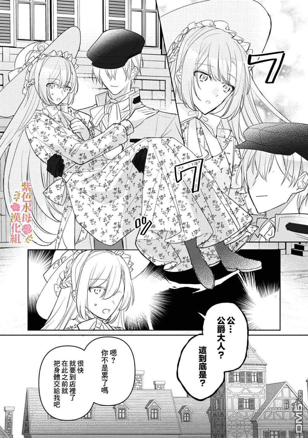 昨日为止都没有唤过我的名字的公爵大人突然开始宠爱我？ 第5话 第9页