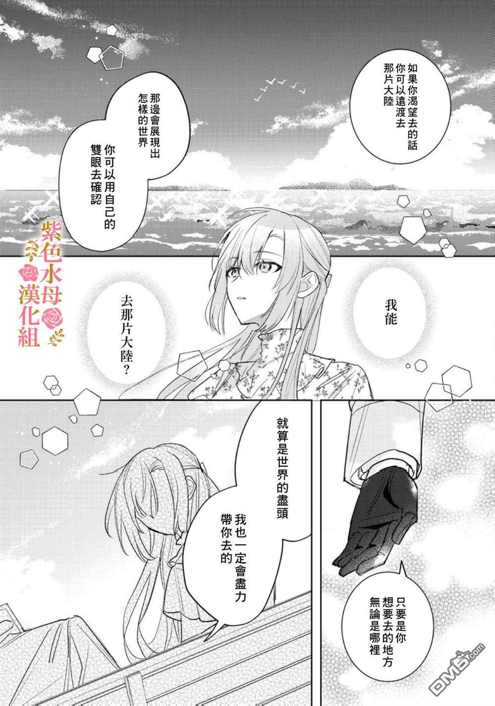 昨日为止都没有唤过我的名字的公爵大人突然开始宠爱我？ 第6话 第10页