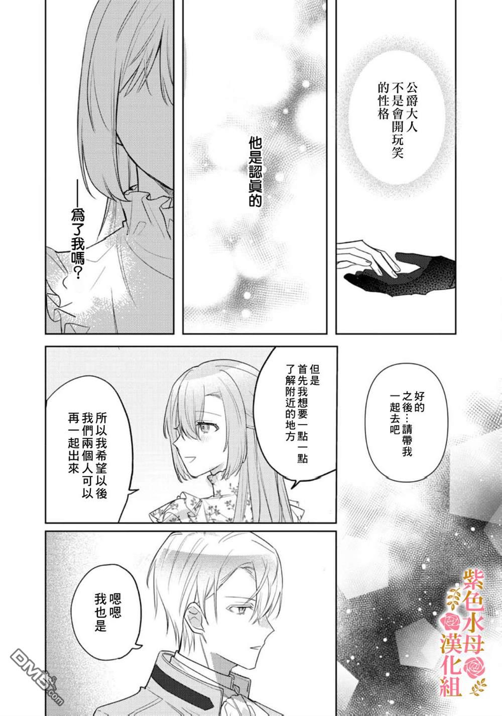 昨日为止都没有唤过我的名字的公爵大人突然开始宠爱我？ 第6话 第11页