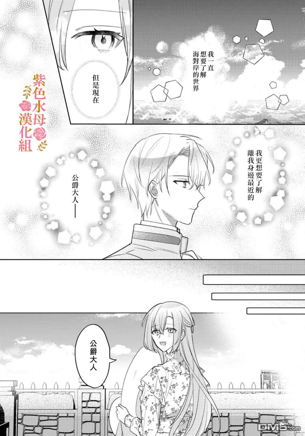 昨日为止都没有唤过我的名字的公爵大人突然开始宠爱我？ 第6话 第13页