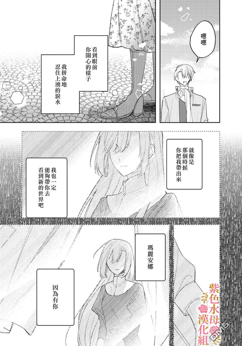 昨日为止都没有唤过我的名字的公爵大人突然开始宠爱我？ 第6话 第14页