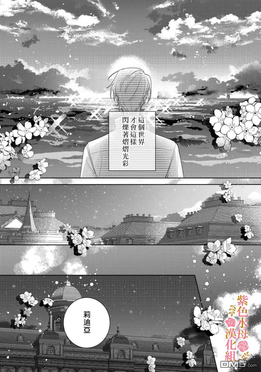 昨日为止都没有唤过我的名字的公爵大人突然开始宠爱我？ 第6话 第15页