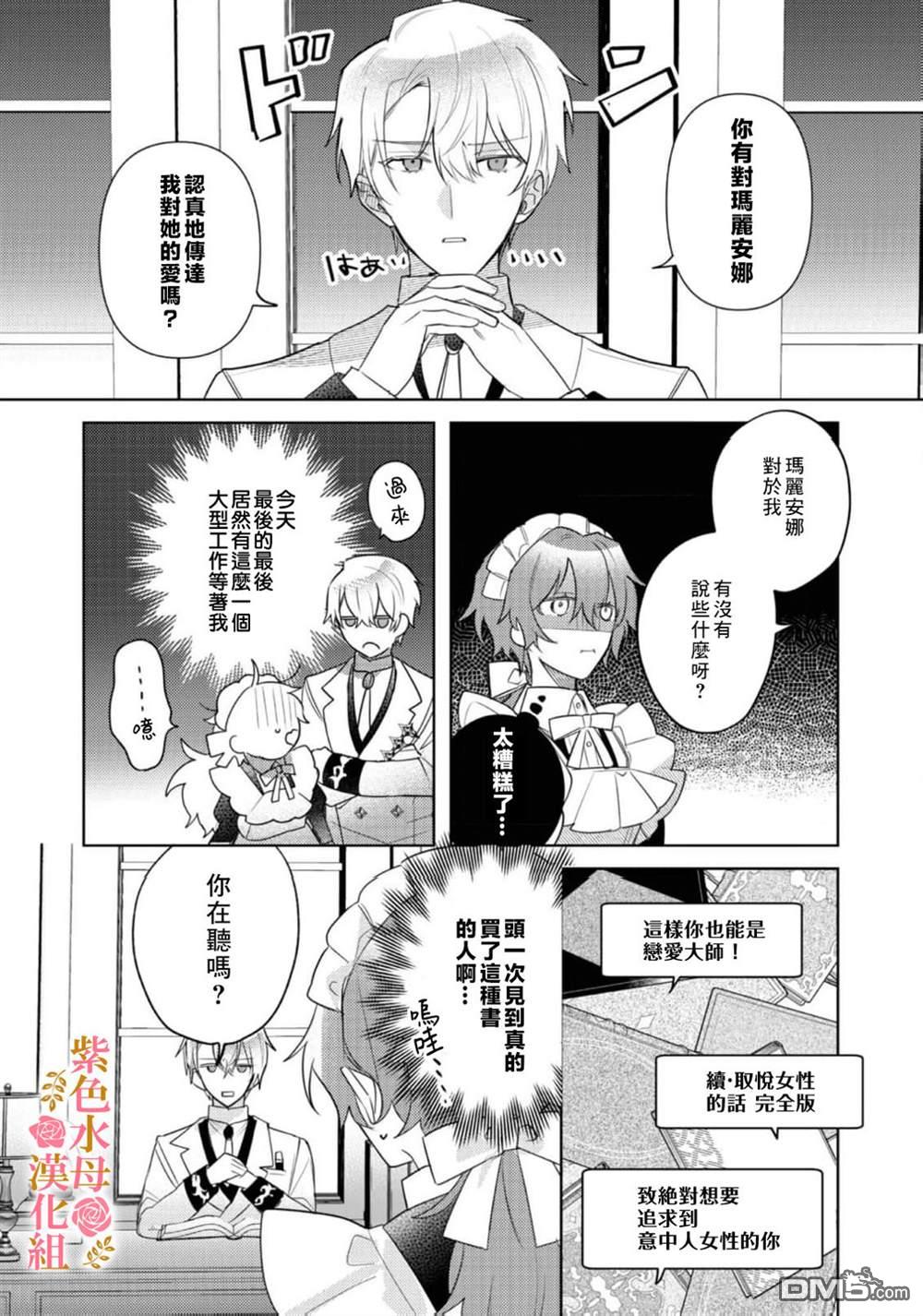 昨日为止都没有唤过我的名字的公爵大人突然开始宠爱我？ 第6话 第16页