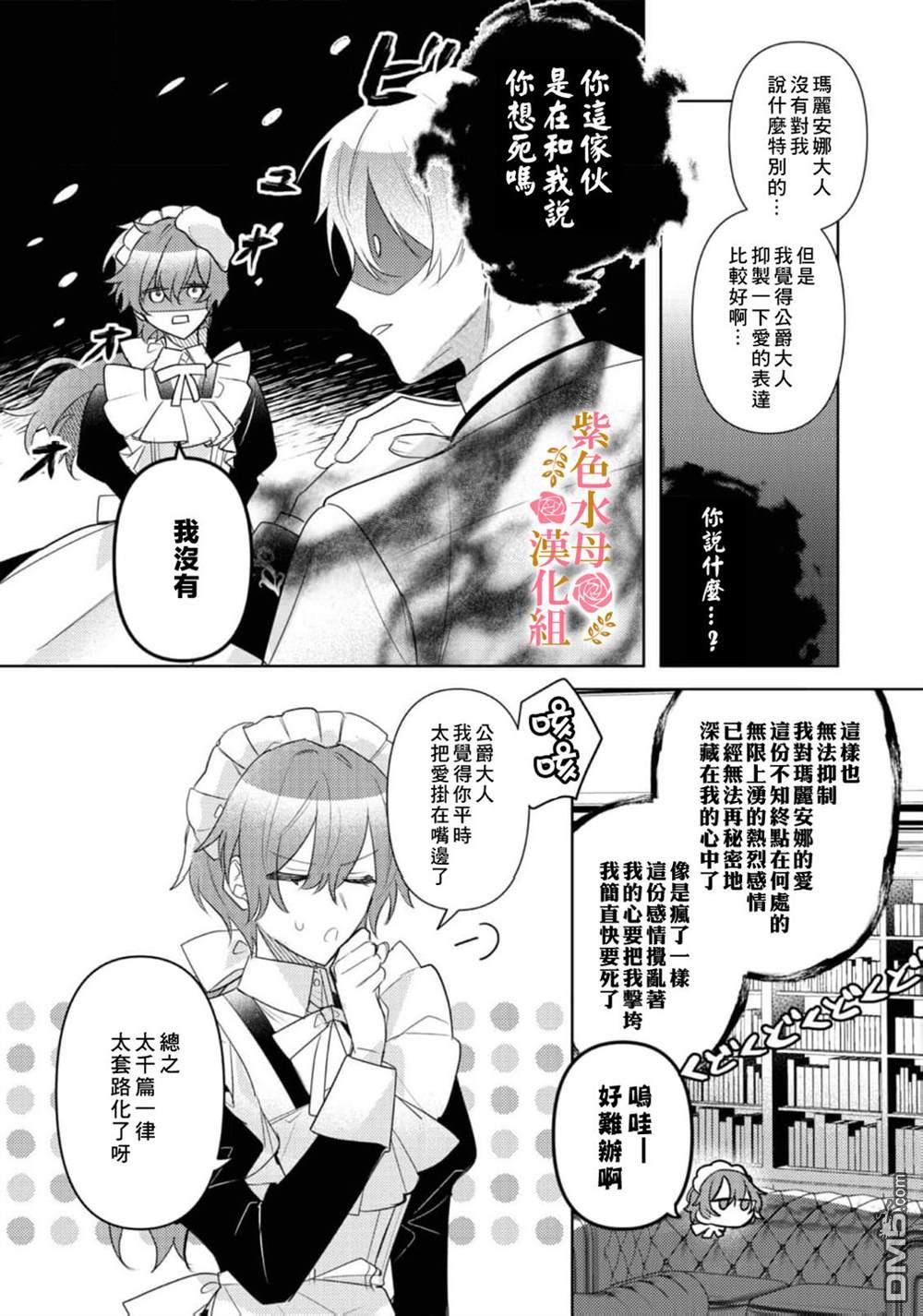 昨日为止都没有唤过我的名字的公爵大人突然开始宠爱我？ 第6话 第17页
